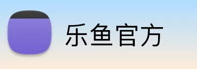 乐鱼官方 Logo